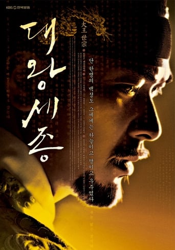 دانلود سریال King Sejong the Great 2008 (سجونگ بهترین پادشاه) دوبله فارسی بدون سانسور