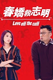 دانلود فیلم Love Off the Cuff 2017 دوبله فارسی بدون سانسور