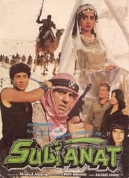 دانلود فیلم Sultanat 1986 دوبله فارسی بدون سانسور