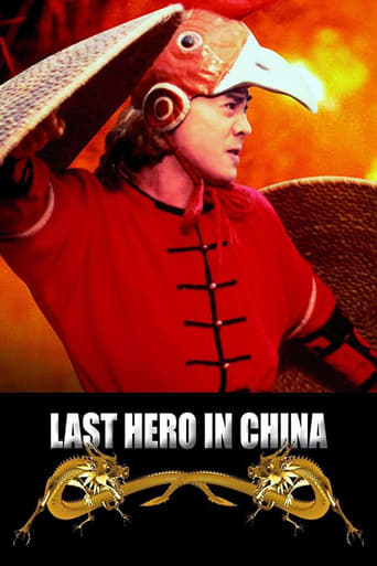 Last Hero in China 1993 (آخرین قهرمان چین)